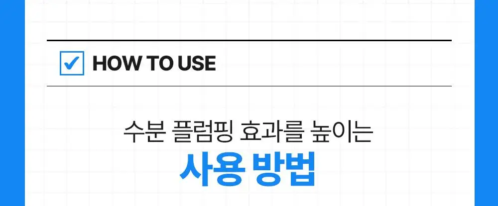 [화잘먹/수분탄력] 비긴스 바이 정샘물 히알100 피디알엔 수분 플럼핑 미스트 100ml 상세페이지 23